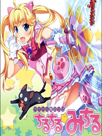 Idol Magical Girl Chiru Chiru Michiru