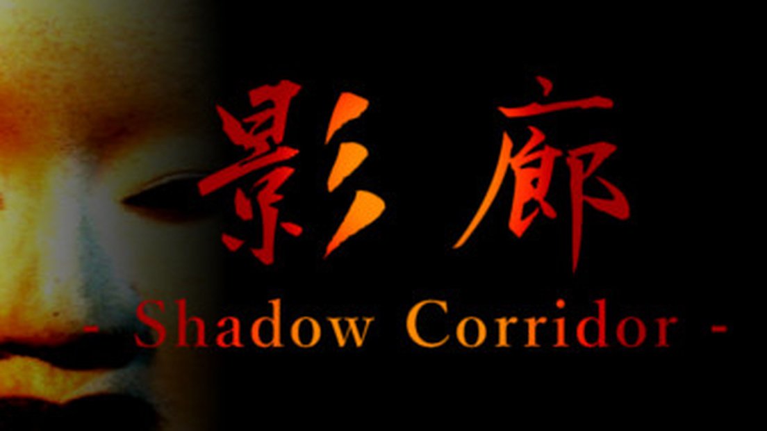 Kageroh: Shadow Corridor