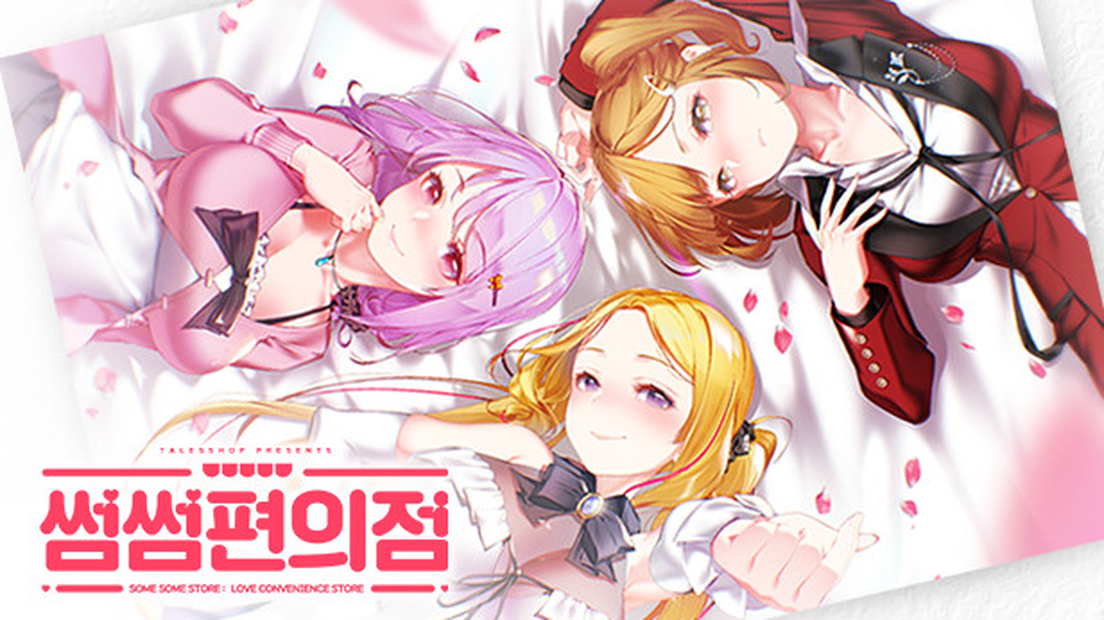 some some convenience store 썸썸 편의점