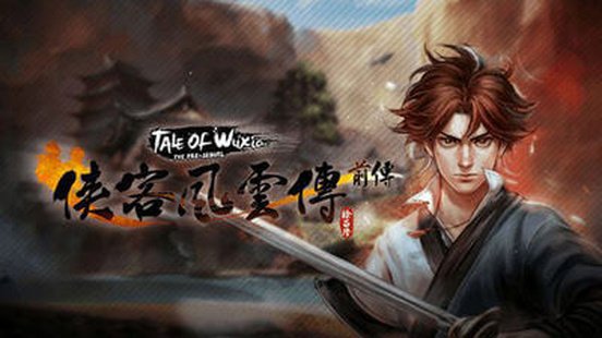 Tale of Wuxia: The Pre-Sequel