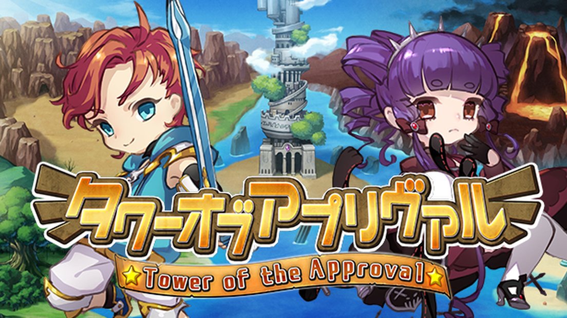Tower of the Approval